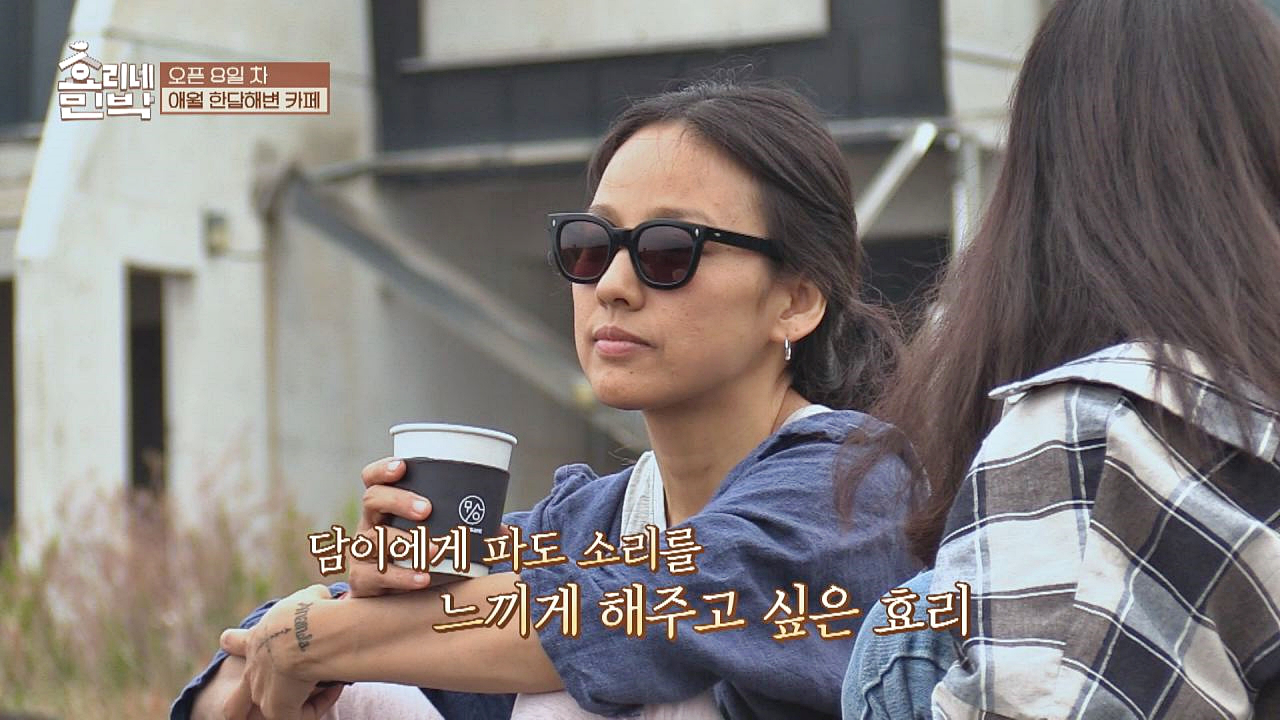 &#39;파도 소리&#39;를 알려주고 싶은 효리 ＂마음으로 느껴봐…＂