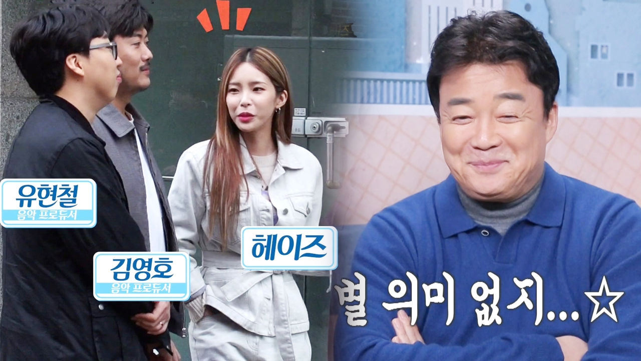 ‘믿고 듣는 아티스트’ 헤이즈 등장! (ft. 헤이즐넛)