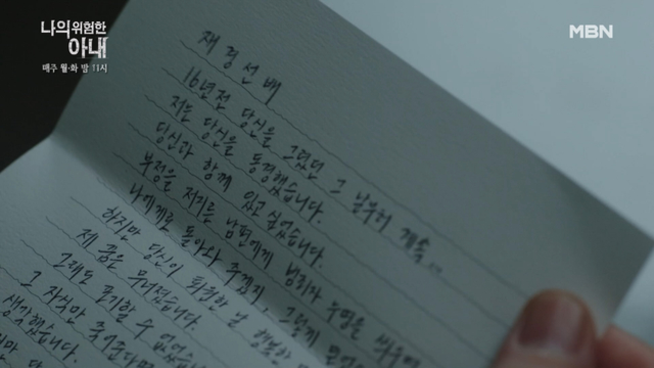 다시 나타난 N31! 김정은에게 도착한 백수장의 마지막 편지… 이대로 사건 종결!?