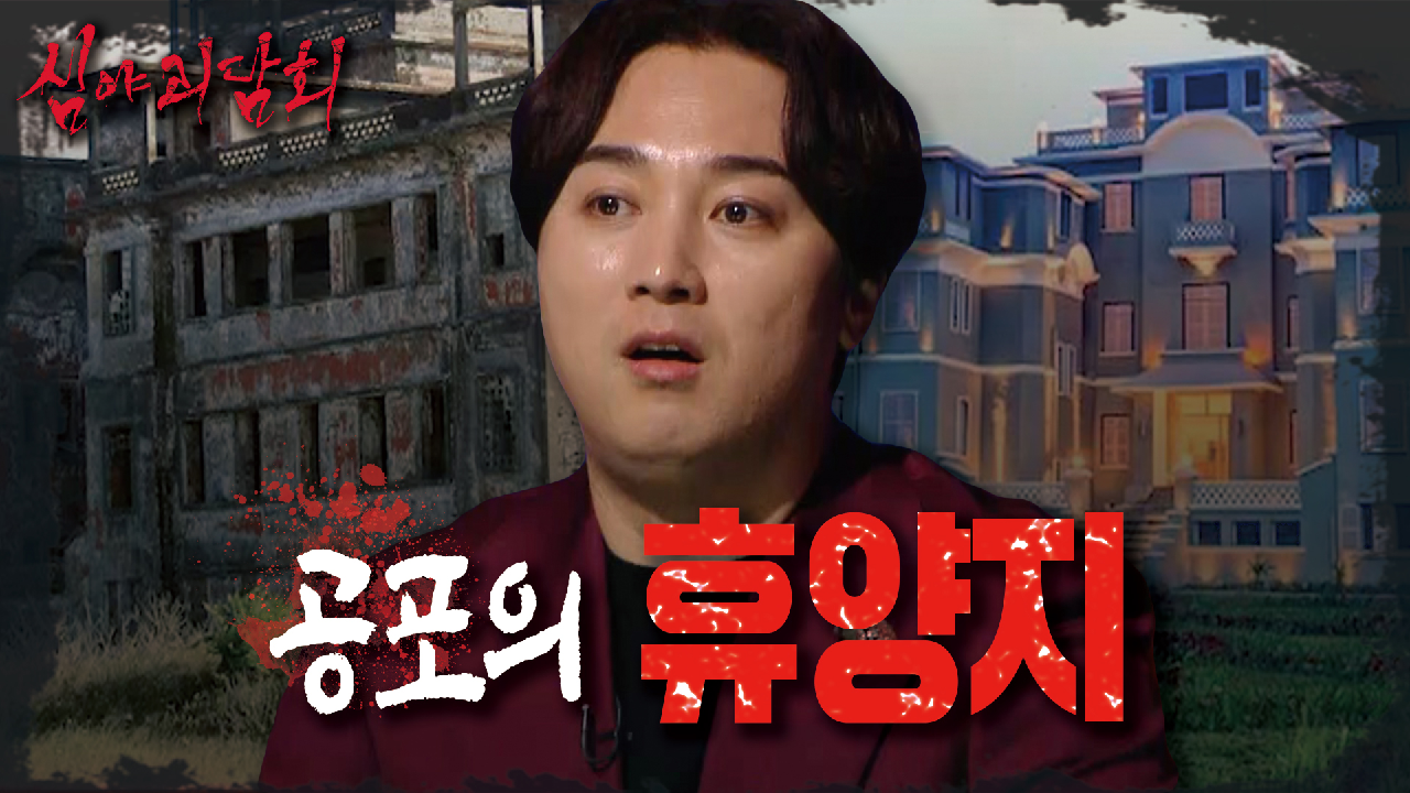 화려한 호텔?로 바뀐 영화 &#39;알포인트&#39; 촬영지 보코르 팰리스(Le Bokor Palace)의 비하인드 스토리, MBC 210513 방송