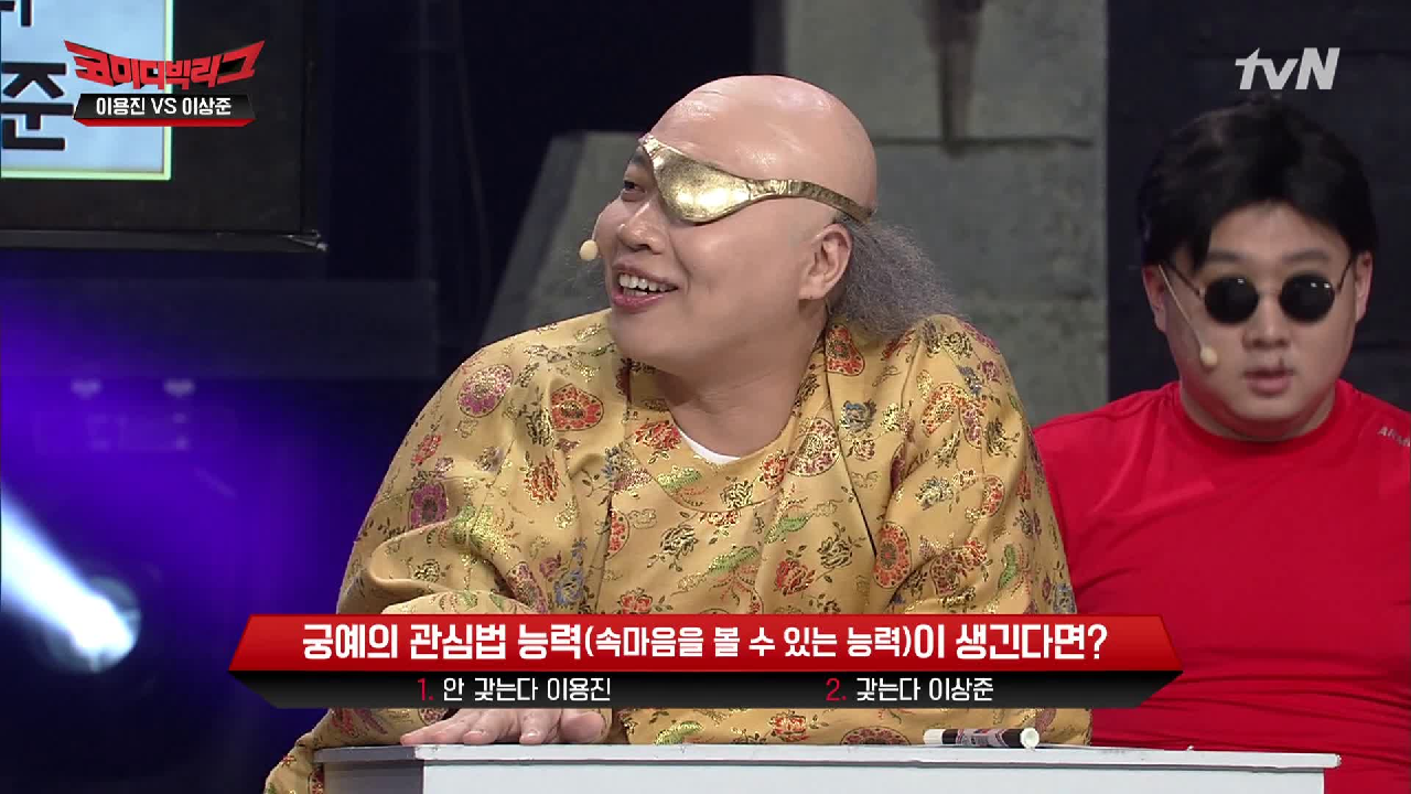 궁예의 관심법 능력이 생겨버린 이상준?!