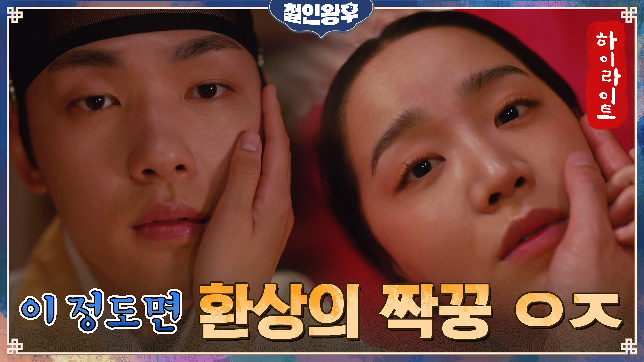 14화#하이라이트#신혜선X김정현, 뗄래야 뗄 수 없는 운명 공동체 부부 ...
