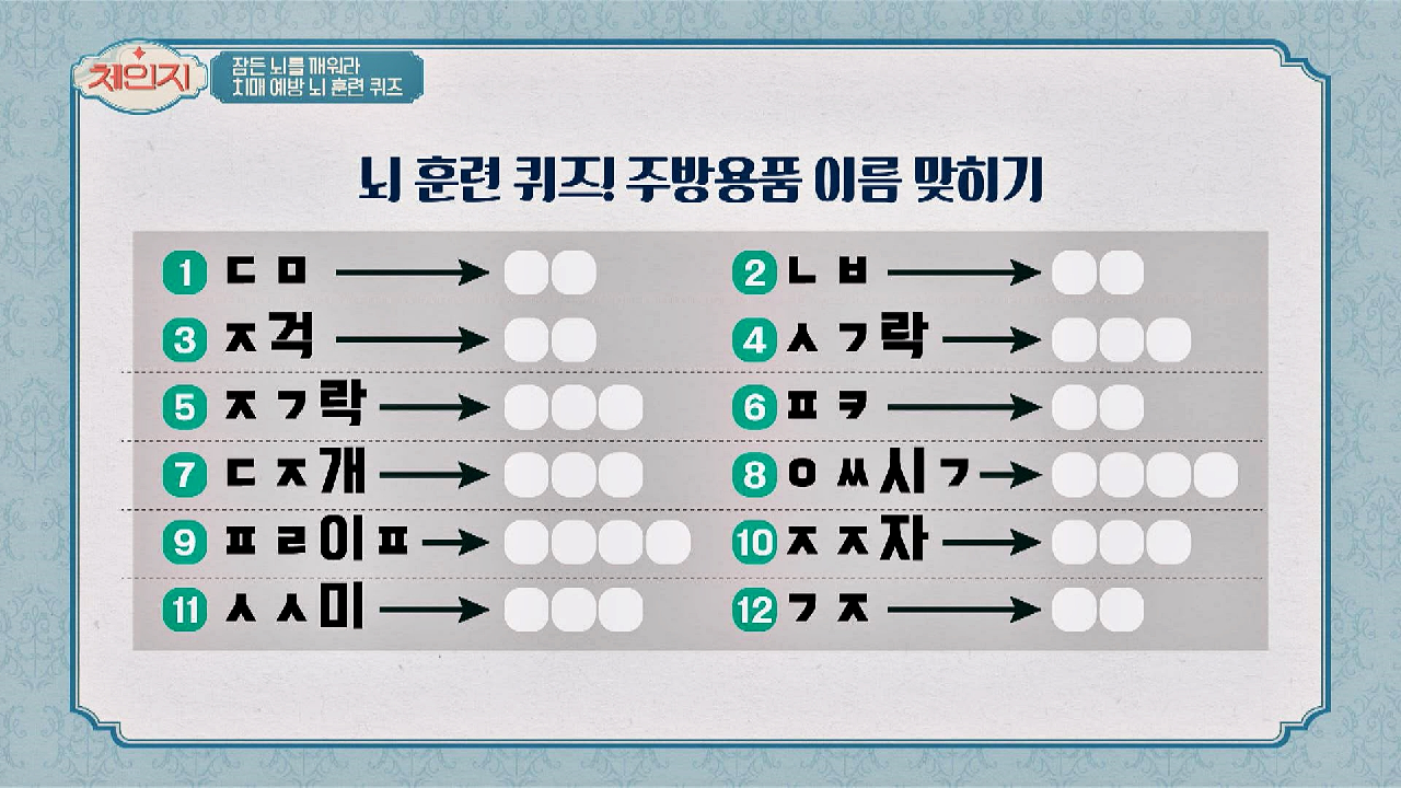 잠든 뇌를 깨워 줄 &#39;치매 예방 뇌 훈련 퀴즈&#39;