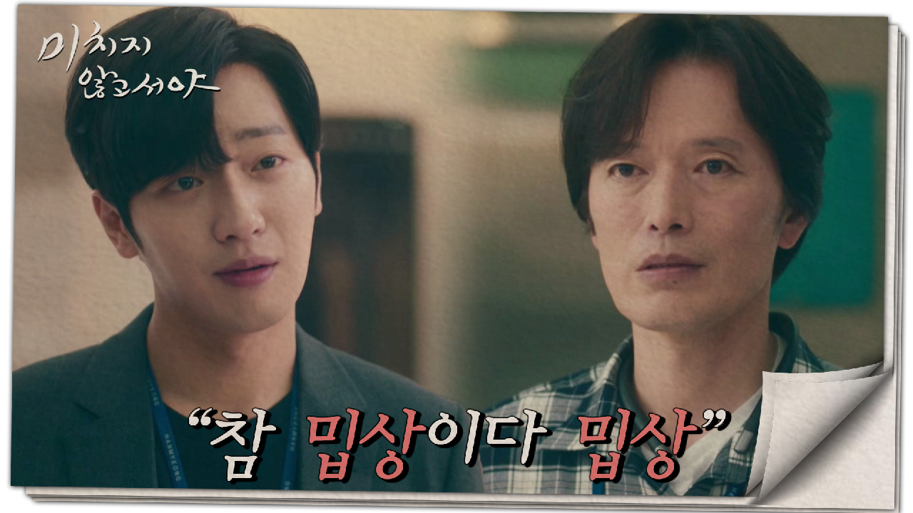 정재영이 거슬리는 이상엽, 괜한 시비?! ＂참 밉상이다~＂, MBC 210707 방송