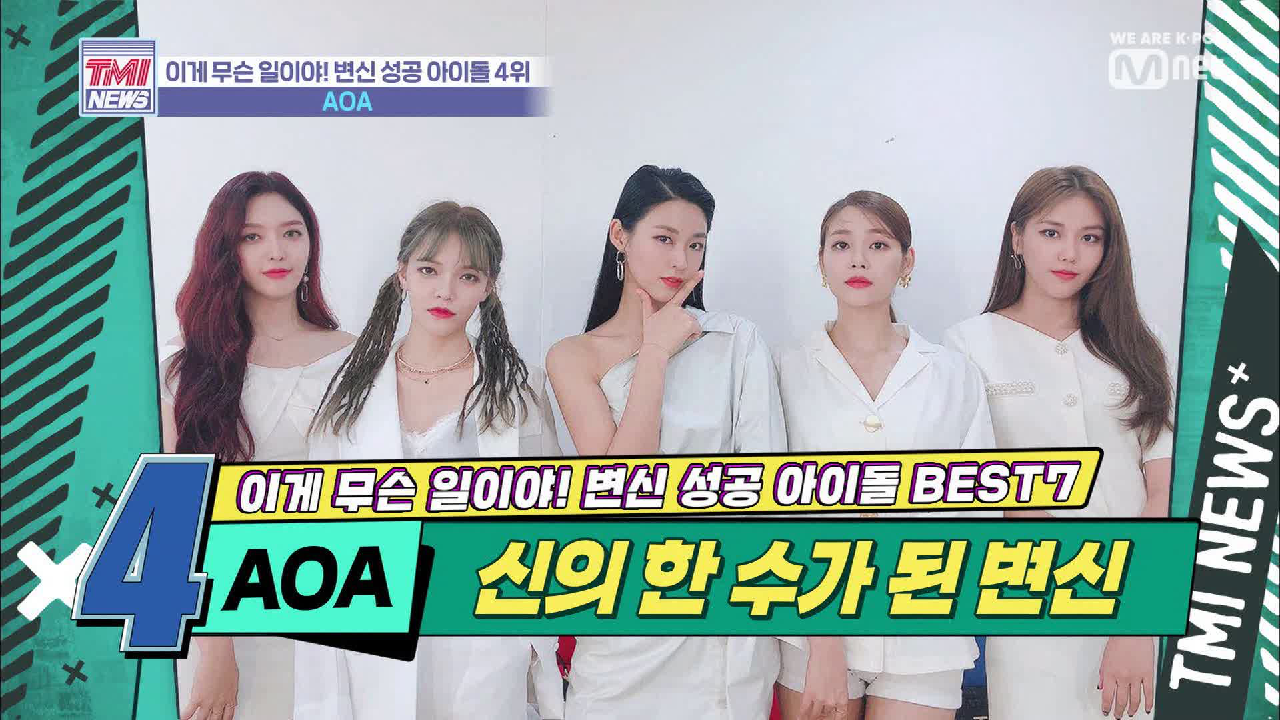 [18회] 선택과 집중으로 대세 걸그룹 되다! &#39;AOA&#39;