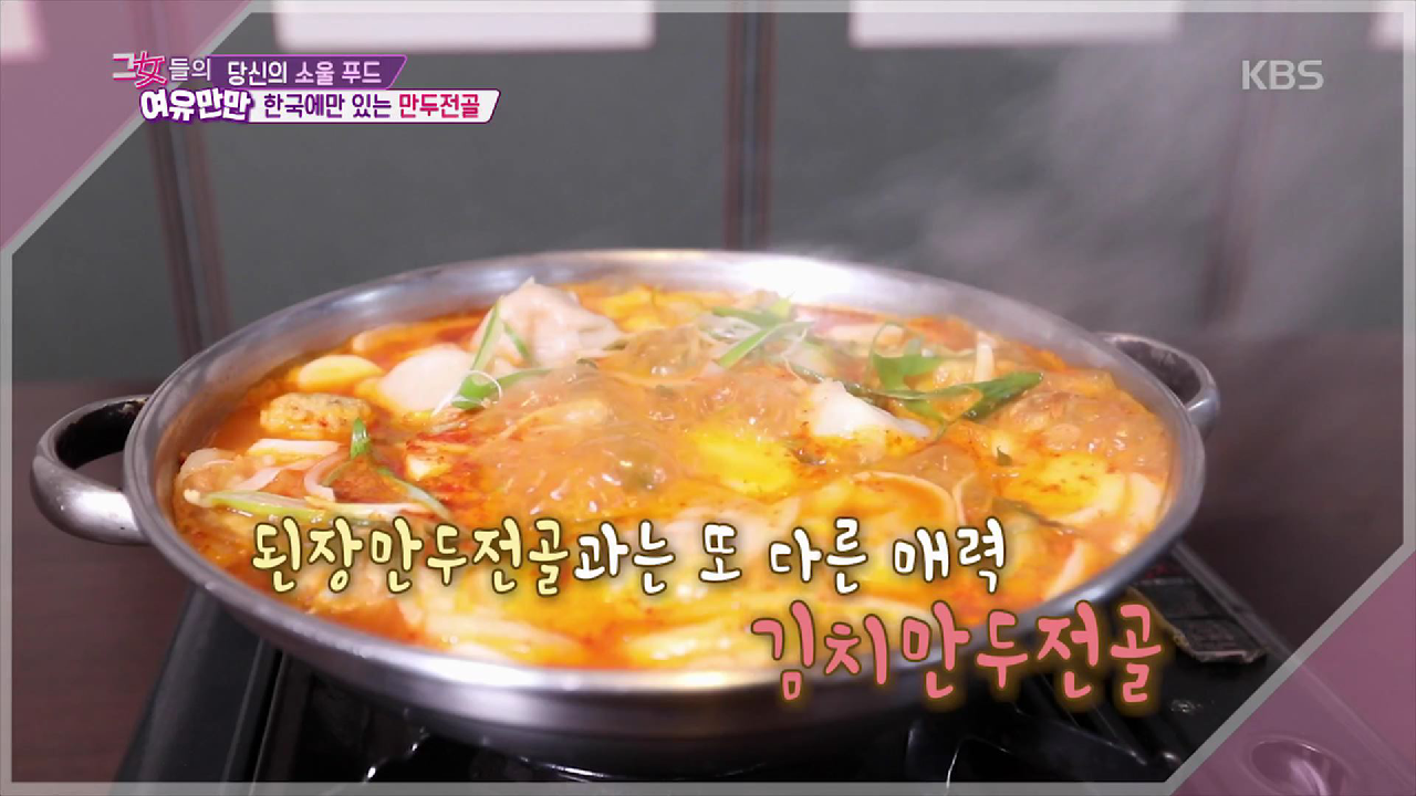 삼겹살과 전까지~ 김치만두전골 - kakaoTV 삼겹살과 전까지~ 김치만두전골
