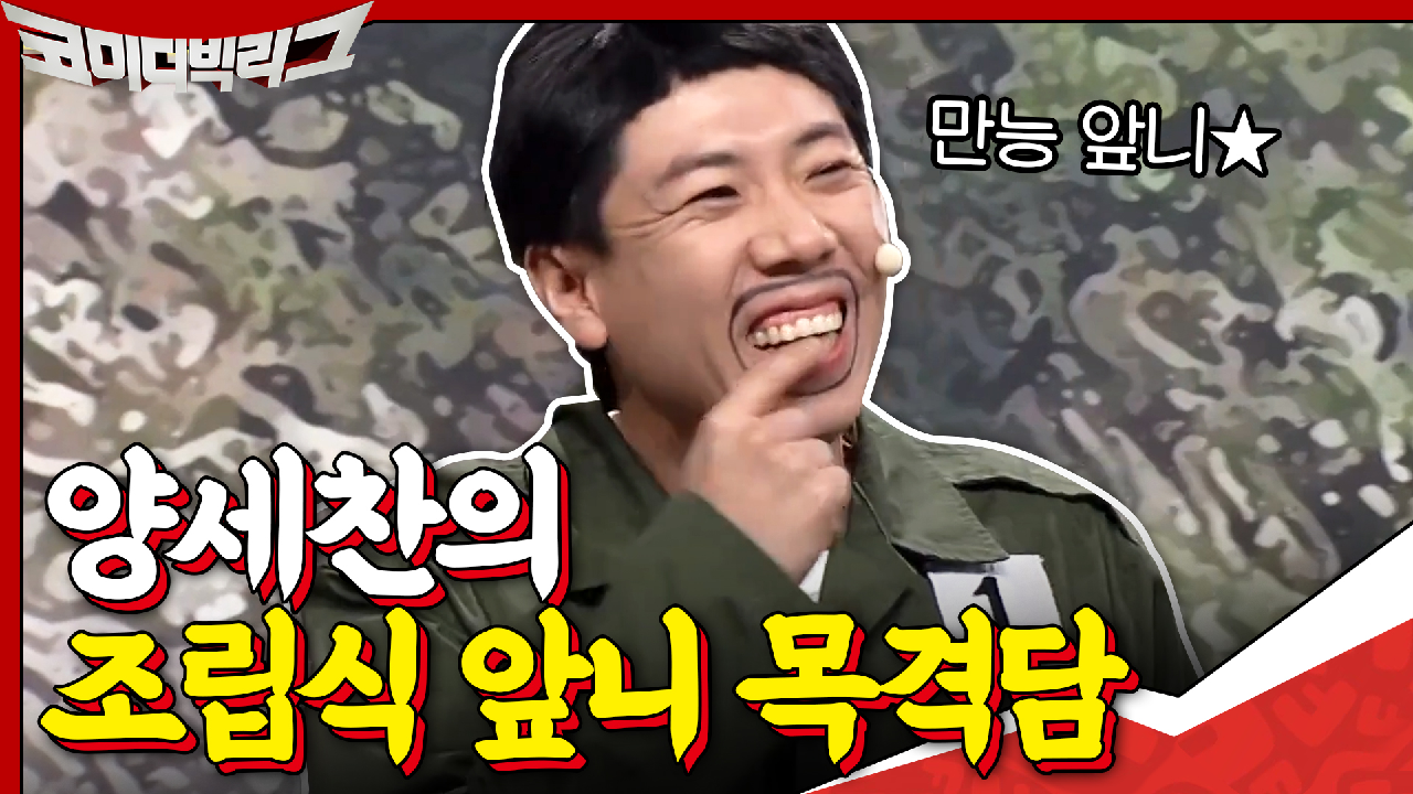 ＂주말농장 주인입니다. 양세찬씨가 고구마를 호미 대신 앞니로 캐시더라구요...