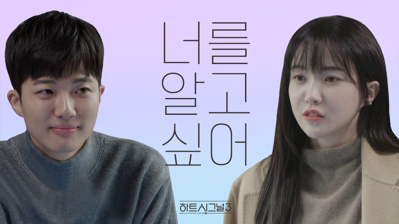 민재♥의동의 첫 데이트, 완벽하지 않아야 주는 그런 감동