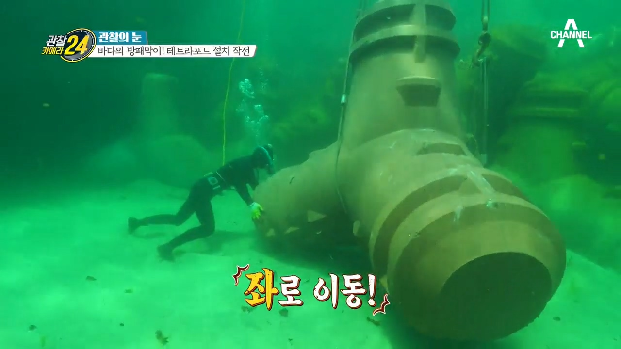 [멋짐폭발'◡' ] 오랜 경력 작업자들의 테트라포드 ★설치大작전★!