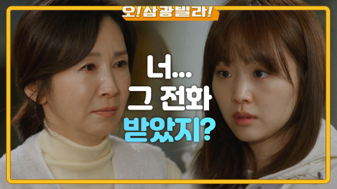 오랜만에 만난 진기주-전인화... 서로의 걱정만 늘어놓는데... ＂너... 그 전화받았지?＂