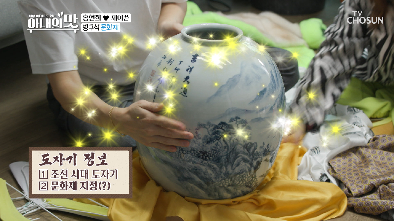 방구석 문화재 언박싱? 희쓴 억만장자행⊙⊙?! TV CHOSUN 210316 방송