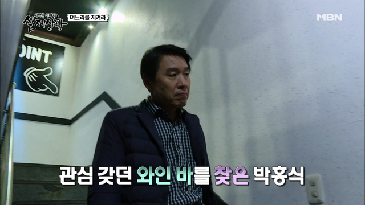 (실제상황) 매일같이 술집을 드나드는 시아버지!