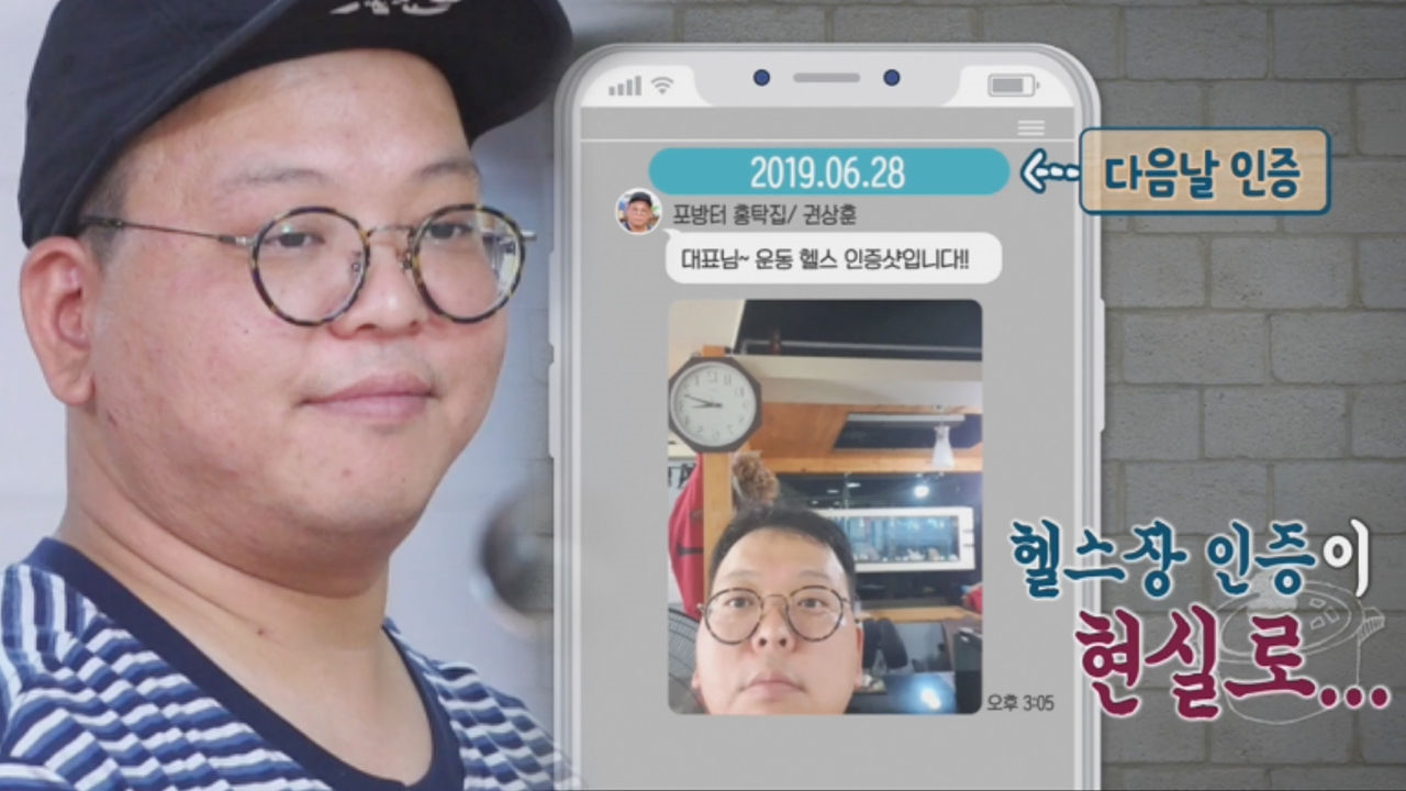 홍탁집, 반강제(?) 헬스장 인증샷에 슬픈 웃음