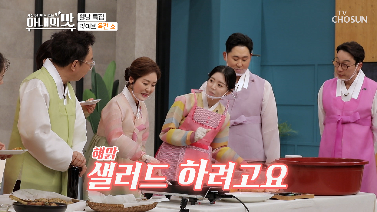 김장급 스케일 ⧙ㅎㄷㄷ⧘ 현장에서 만들어 먹는 『육전+샐러드』 TV CHOSUN 20210209 방송