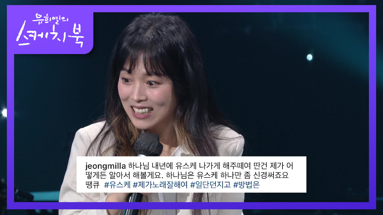 하늘의 기도가 통했다!? 유스케 첫 출연에 감동을 받은 정밀아 | KBS 210326 방송