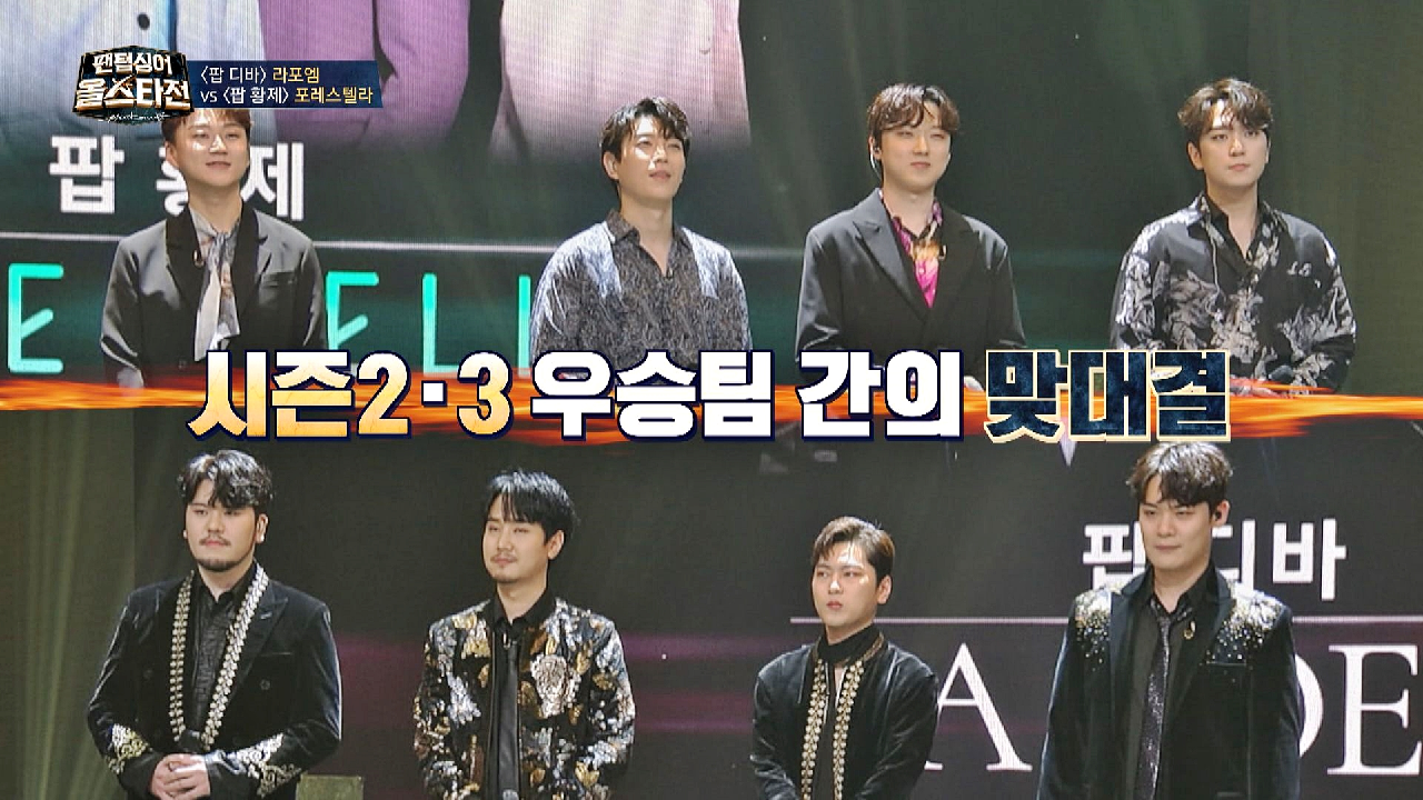 시즌2·3 우승 팀! 포레스텔라vs라포엠의 &#39;팝 맞대결&#39;★ (사고? 날 지경) | JTBC 210309 방송