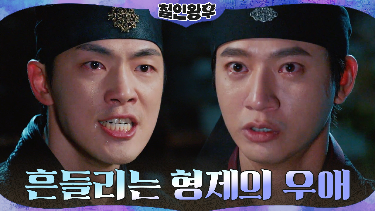 김정현vs유민규, 설인아로 인해 찾아온 형제의 난