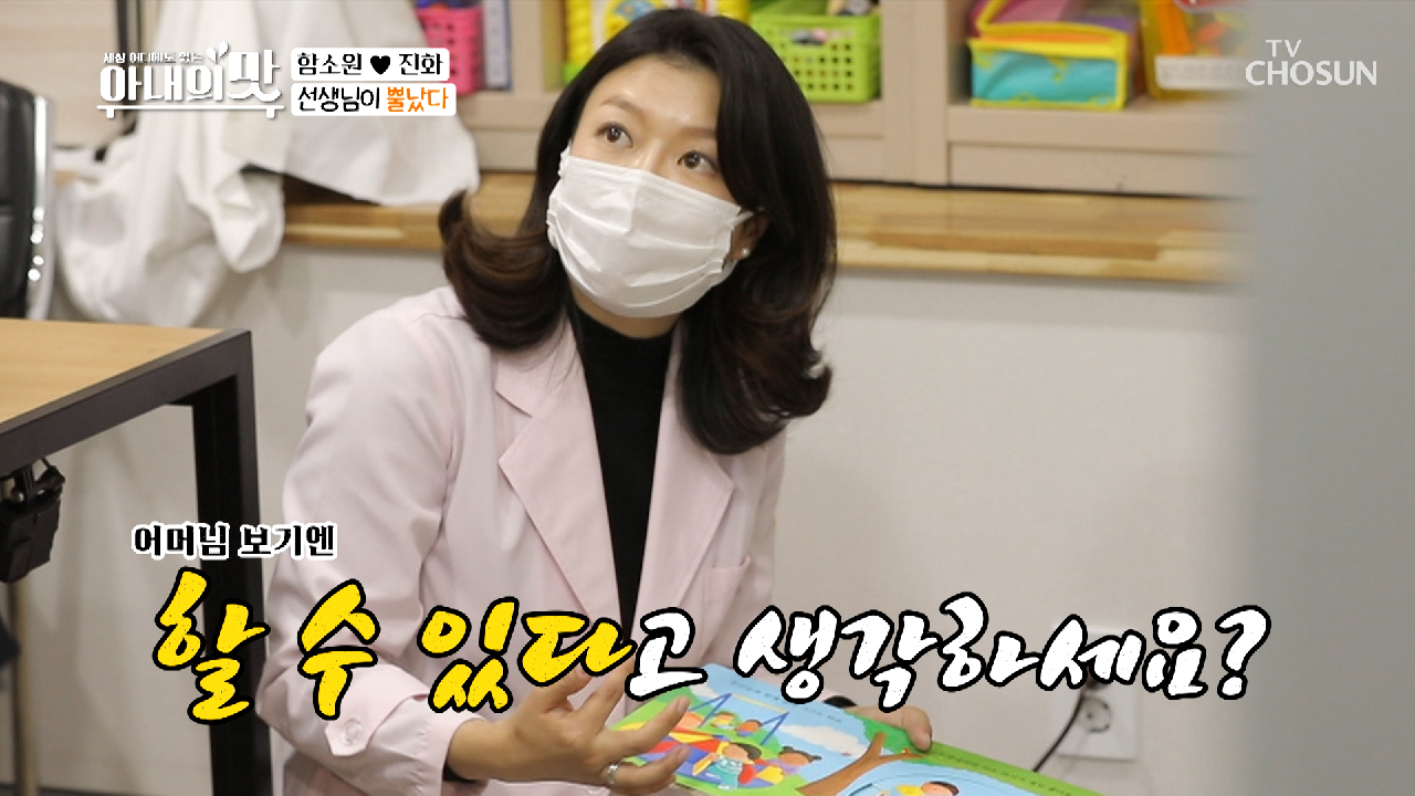 학구열 폭발한♨ 대치맘 함소원 ft. 지쳐버린 선생님?