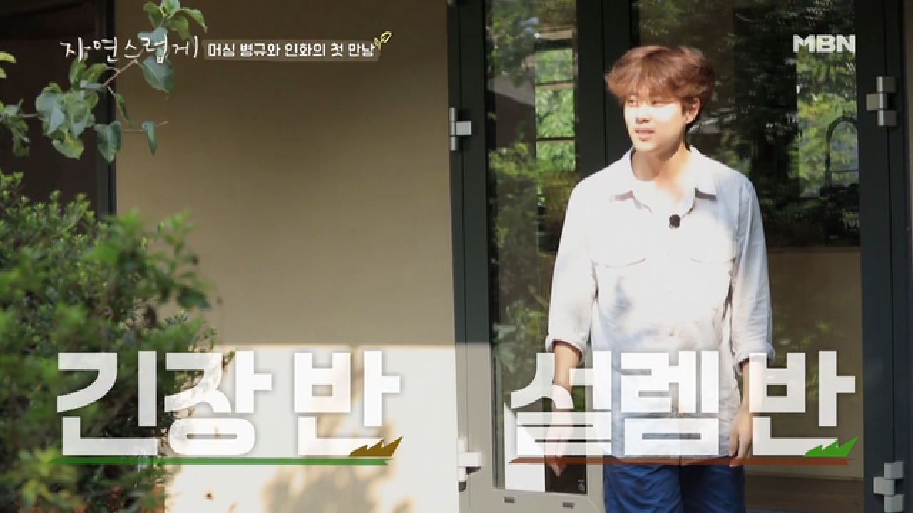 SKY 캐슬의 둘째 반항아, 대선배님 앞에선 군기 바짝?!