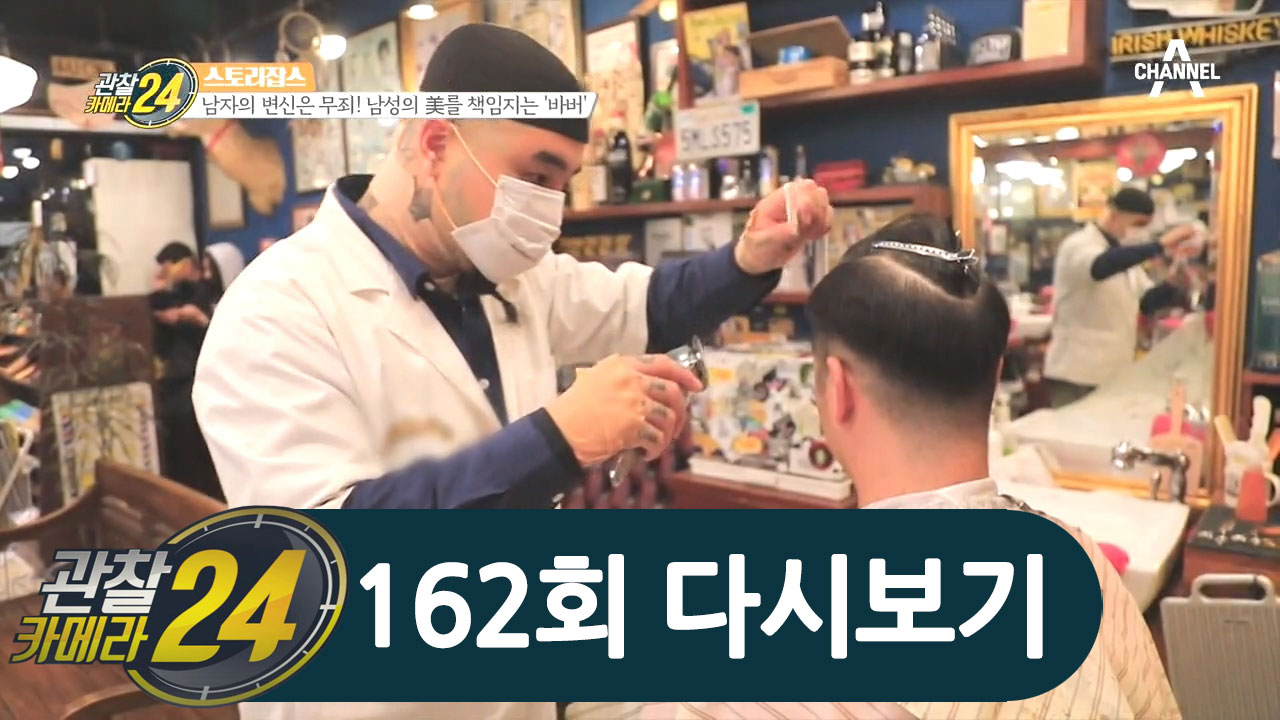 남자의 변신은 무죄! 멋스러운 남성들의 집합소, '바버샵'이 뜬다!