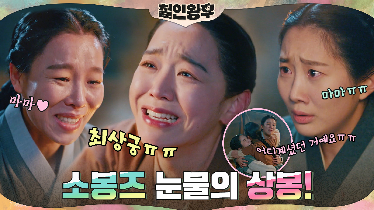 신혜선, 죽은 줄 알았던 차청화x채서은과 눈물의 상봉 | tvN 2102...
