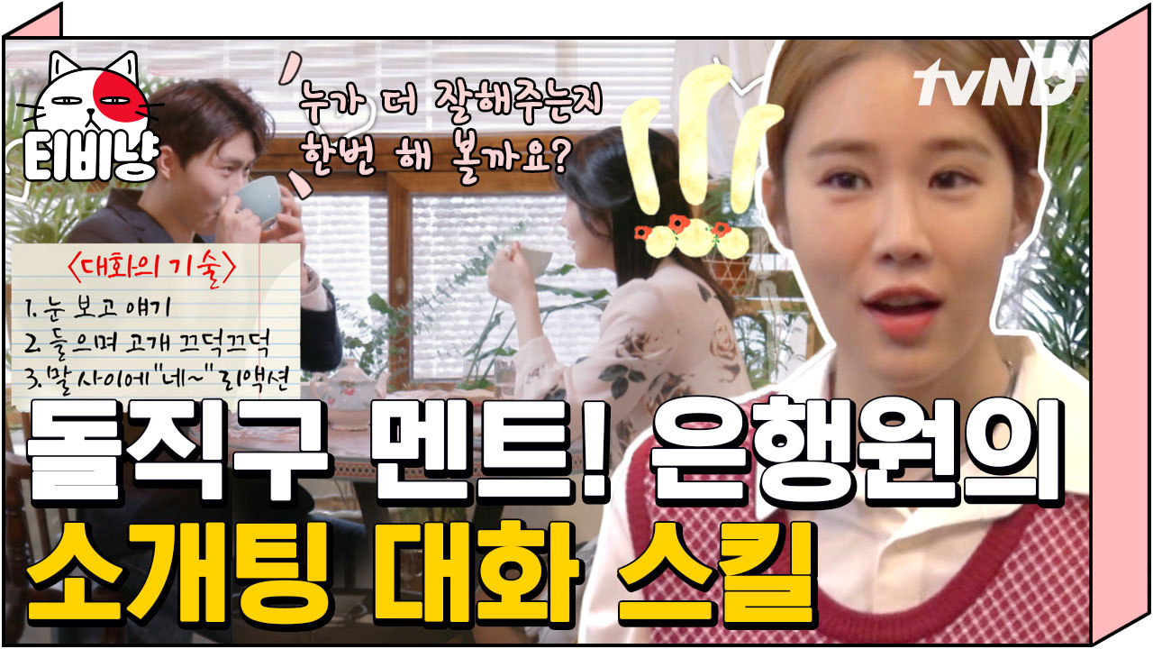 ＂우리 누가 더 잘해주는지 해볼까요?＂첫 만남에 한복 데이트까지 잡아버리기💗 | #선다방 180408 - kakaoTV ＂우리 누가 더 잘해주는지... 