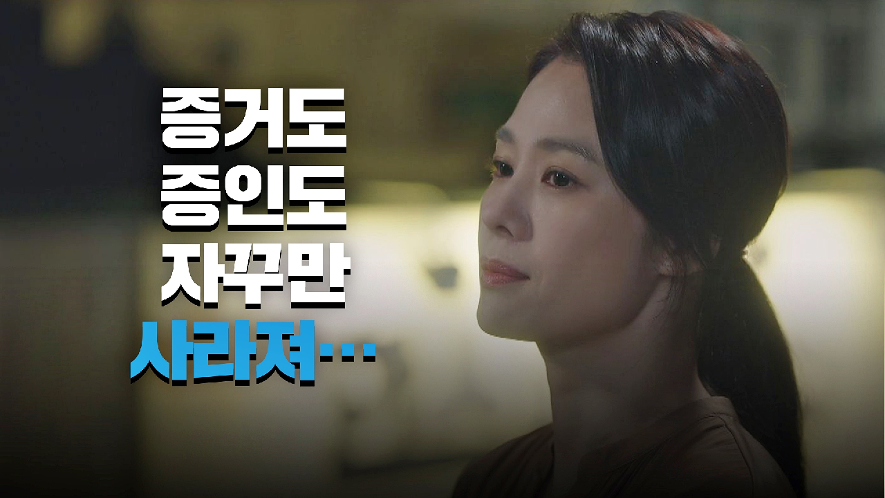 차민호 관련 증거가 자꾸만 사라지는 게 답답한 김현주 ＂의문사가 분명한데…＂ | JTBC 210507 방송