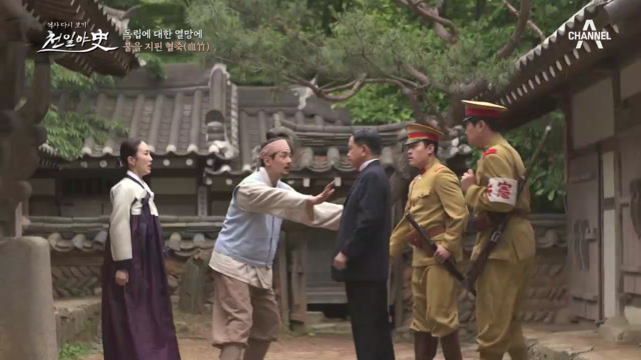 독립에 대한 열망에 불을 지핀 혈죽! 근데 혈죽이 사라졌다?!