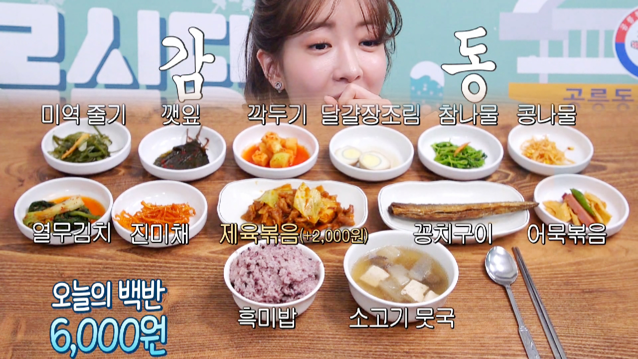 ‘골목 요정’ 정인선, 혜자스러운 찌개백반집 백반에 감동♥