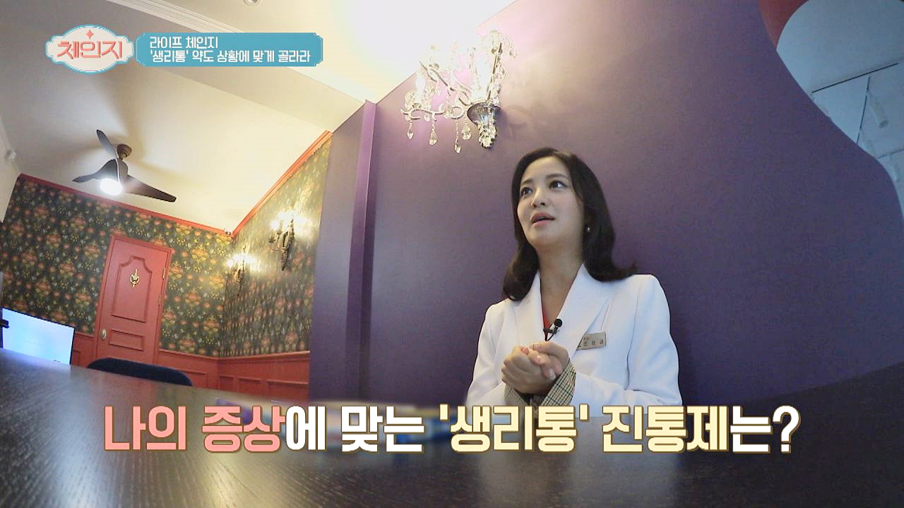나의 증상에 맞는 &#39;생리통&#39; 진통제 고르는법