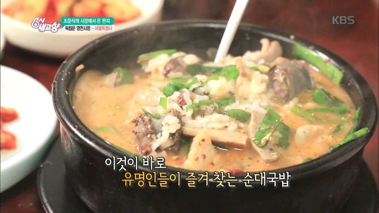 유명 인사들의 사인으로 도배된 인기 순댓국 점포!! - 서울 마포 - kakaoTV 유명 인사들의 사인으로 도배된 인기 순댓국 점포!! - 서울 마포