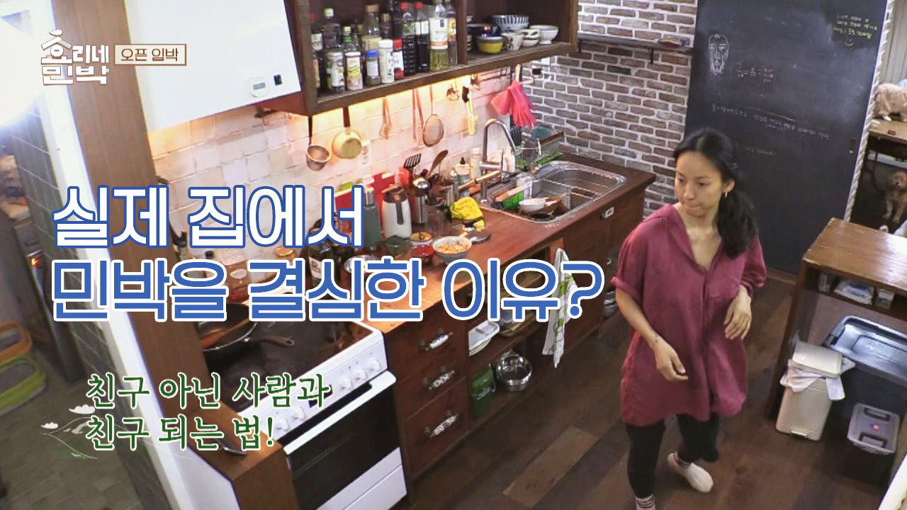 효리네가 민박 결심한 이유 &#39;타인과 잘 어울리는 법 배우고파…&#...