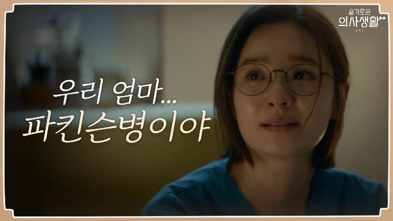 엄마가 아팠던 걸 몰랐던 전미도, 후회가 가득한 밤 | tvN 21081...