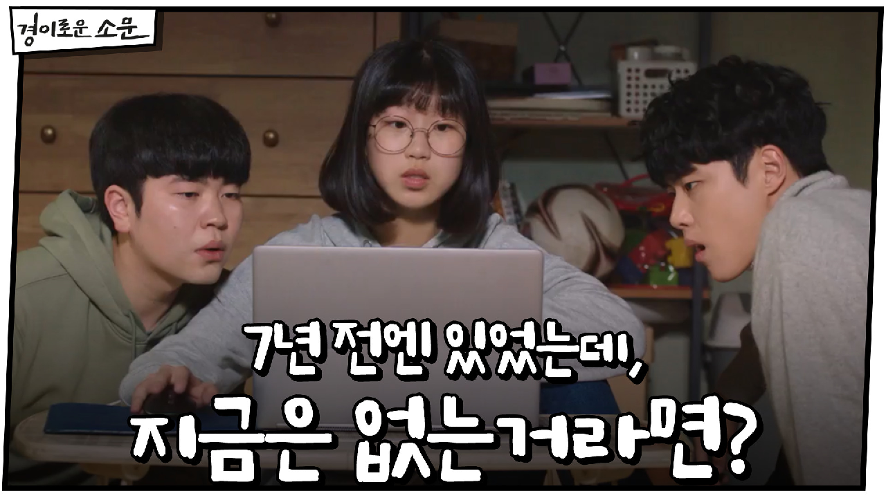 삼인방 수사대♨ 7년 전엔 저수지가 있었는데, 지금은 없는거라면?