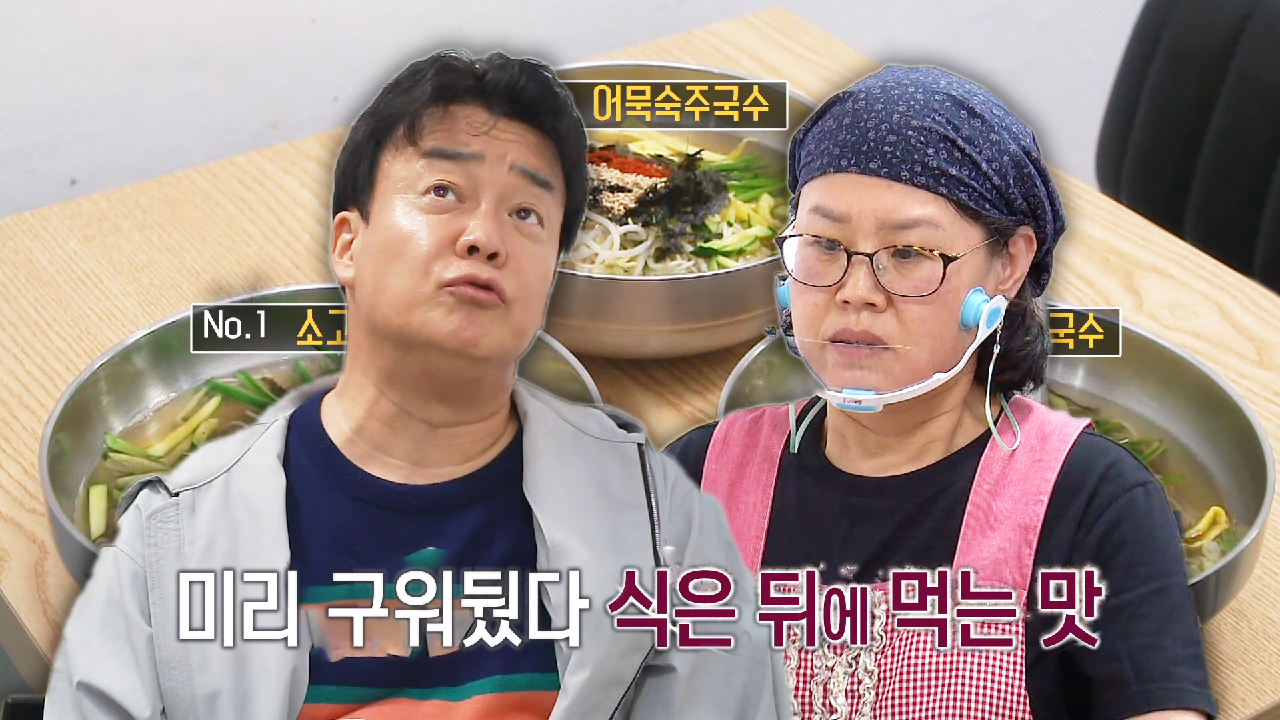 “안 좋은 맛 나요!” 백종원, 소고기국수 먹고 섬세하게 말하는 조언