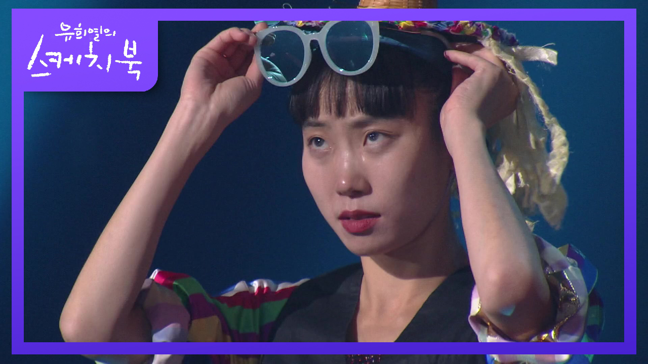 앰비규어스 댄스컴퍼니가 선글라스를 쓴 이유는?