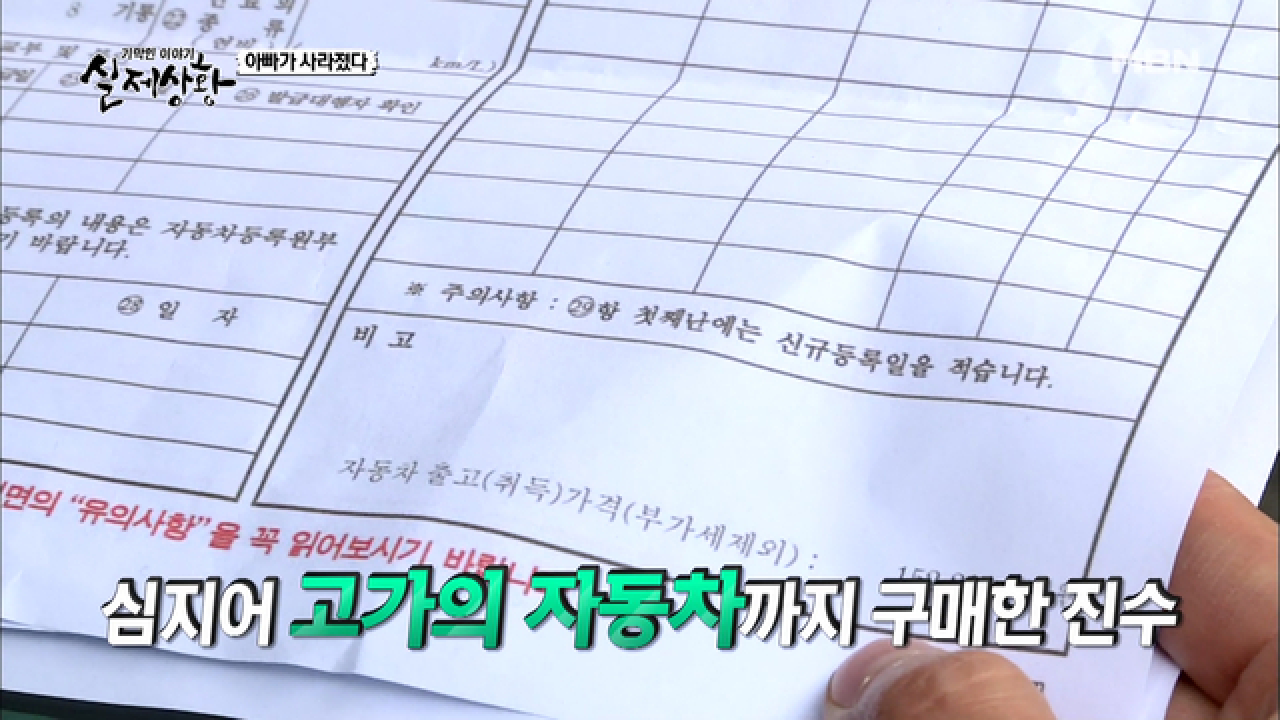 (실제상황) 사라진 아빠가 핸드폰 10대와 외제차를 구입했다??