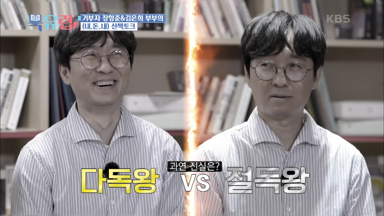 장항준 감독 알고 보니 결혼 후 책을 끊은 절독왕?