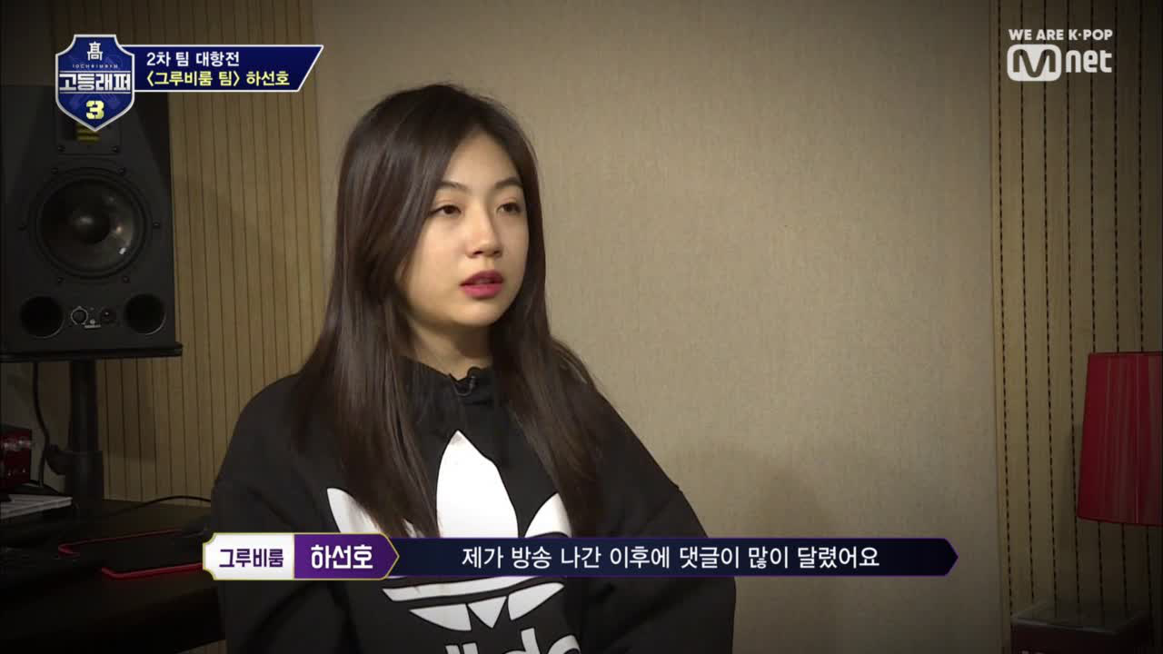 [6회] 악플에 상처 받았던 하선호.. - 고등래퍼3 6화