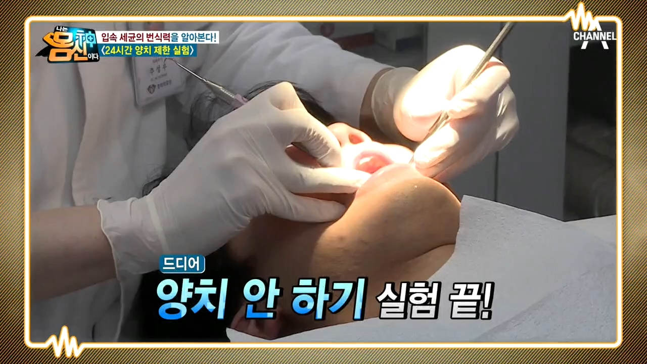 ＊24시간 양치 제한 실험＊ 입속 세균 번식력을 알아본다!