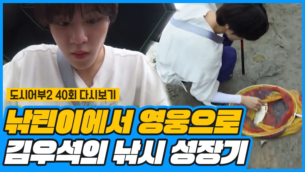 ★낚린이에서 영웅으로 자라난 김우석의 성장기★ (feat. 새론의 빗속 ...