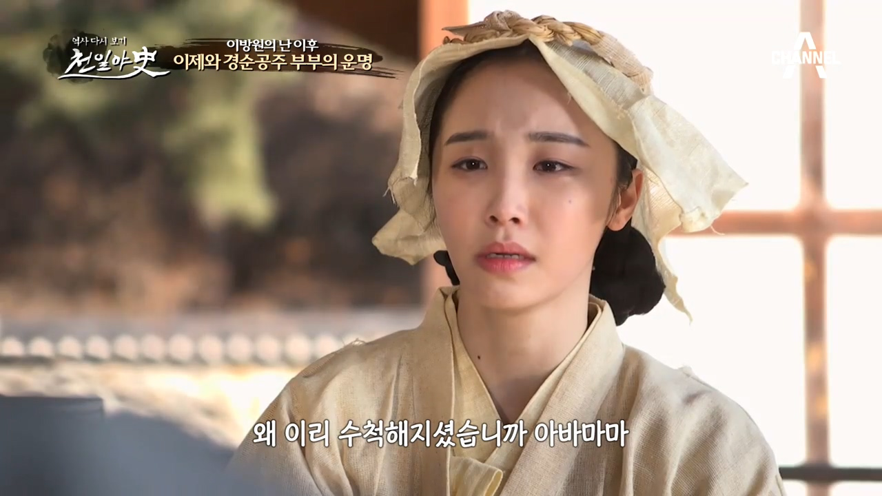 *여승이 된 공주* 이방원의 난 이후 이제와 경순공주 부부의 운명!