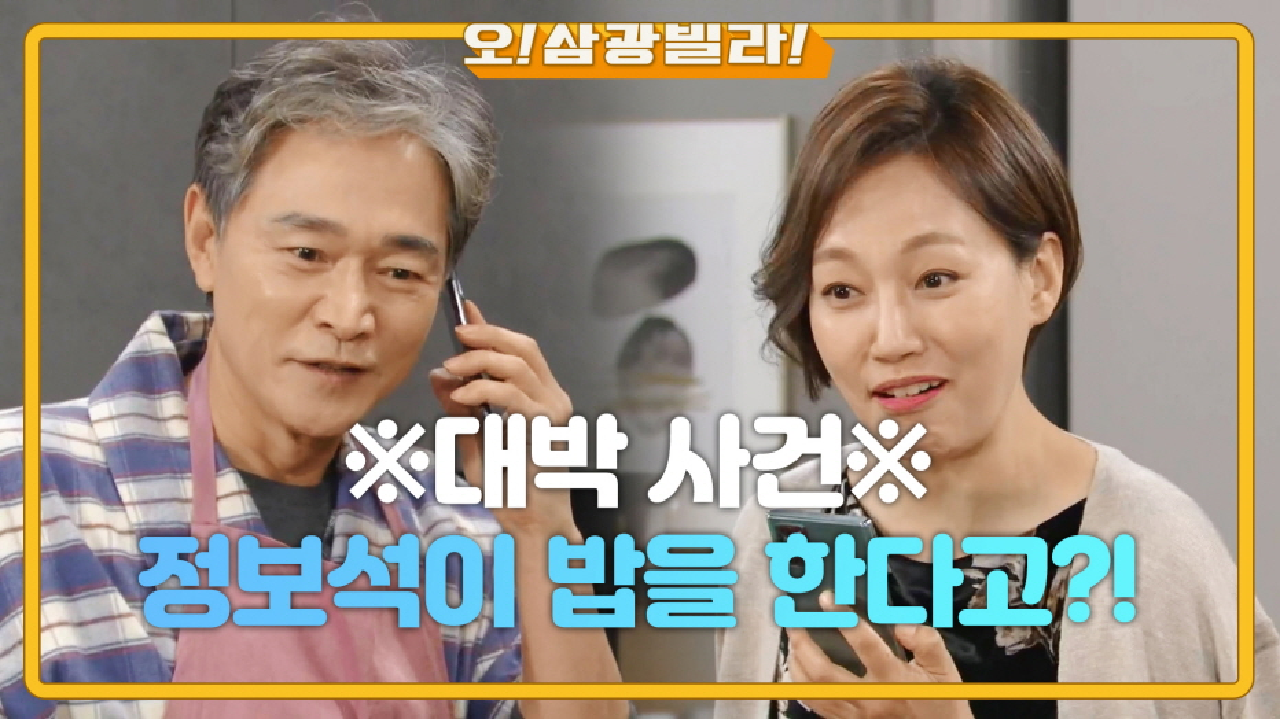 살림꾼으로 변신한 정보석? 진경 도움을 받아 밥을 하는데^^ ＂쌀을 안쳤다고요?!＂