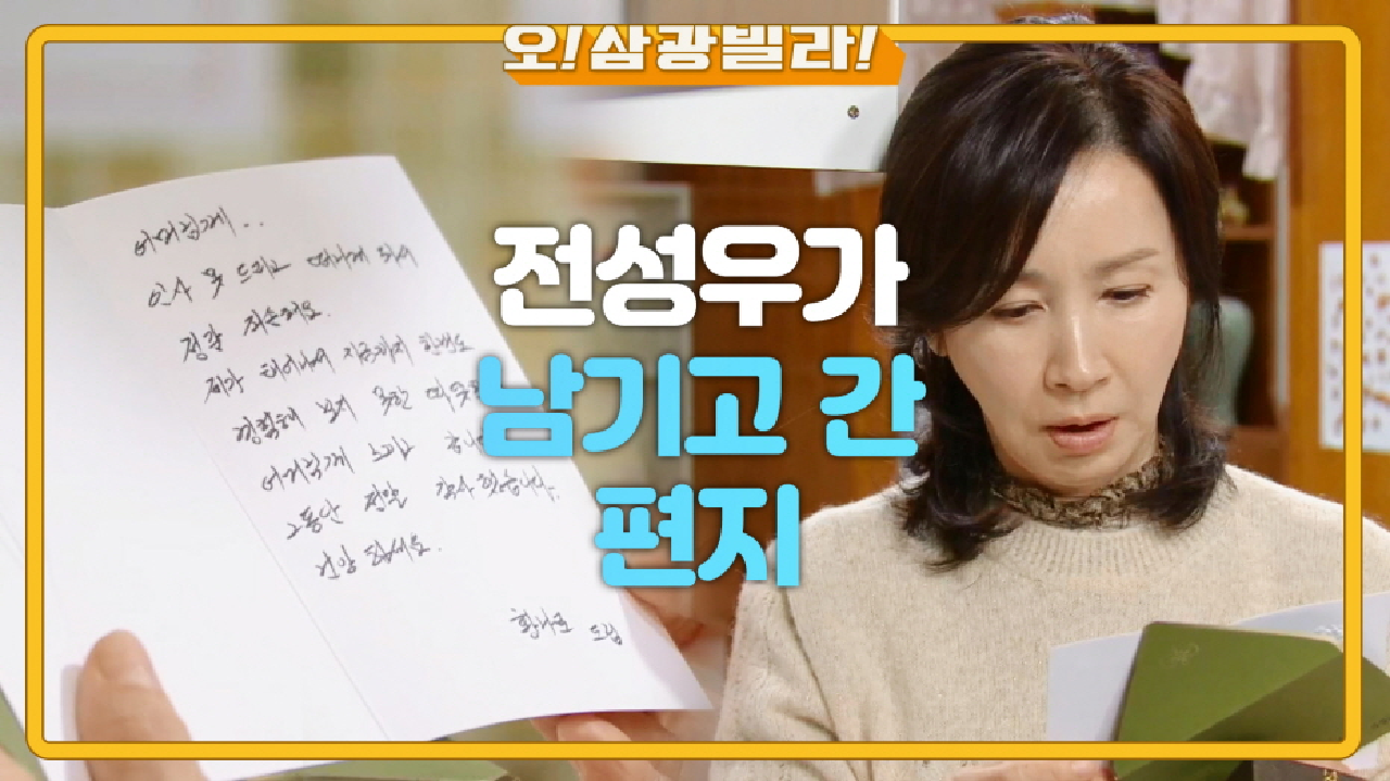 전성우가 남기고 간 선물을 발견한 전인화...! 떠난 것을 알게되는데ㅠㅠ ＂나로 씨 떠났어요?＂ | KBS 210116 방송