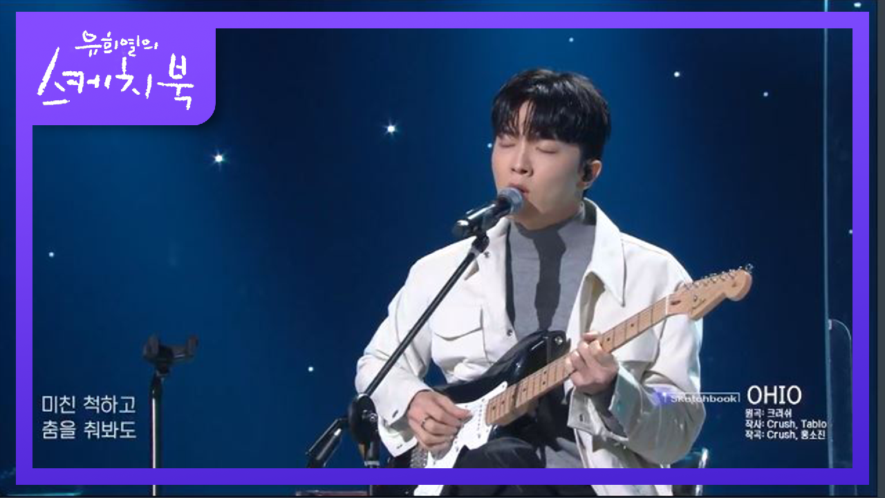 크러쉬와는 또 다른 감성~ 적재 - OHIO