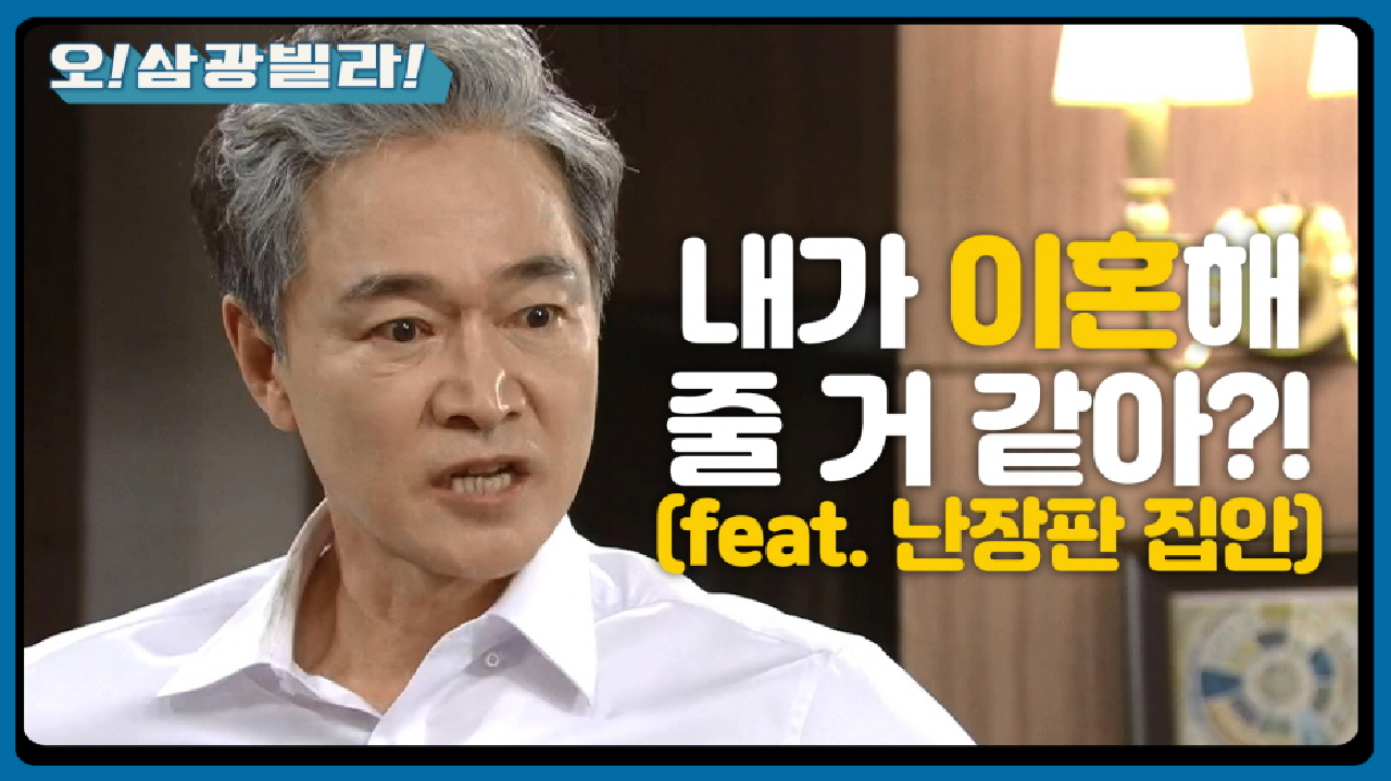 ※분통 보석※ 진경의 이혼 통보에 들끓는 화♨ ＂내가 이혼해 줄 거 같아?!＂