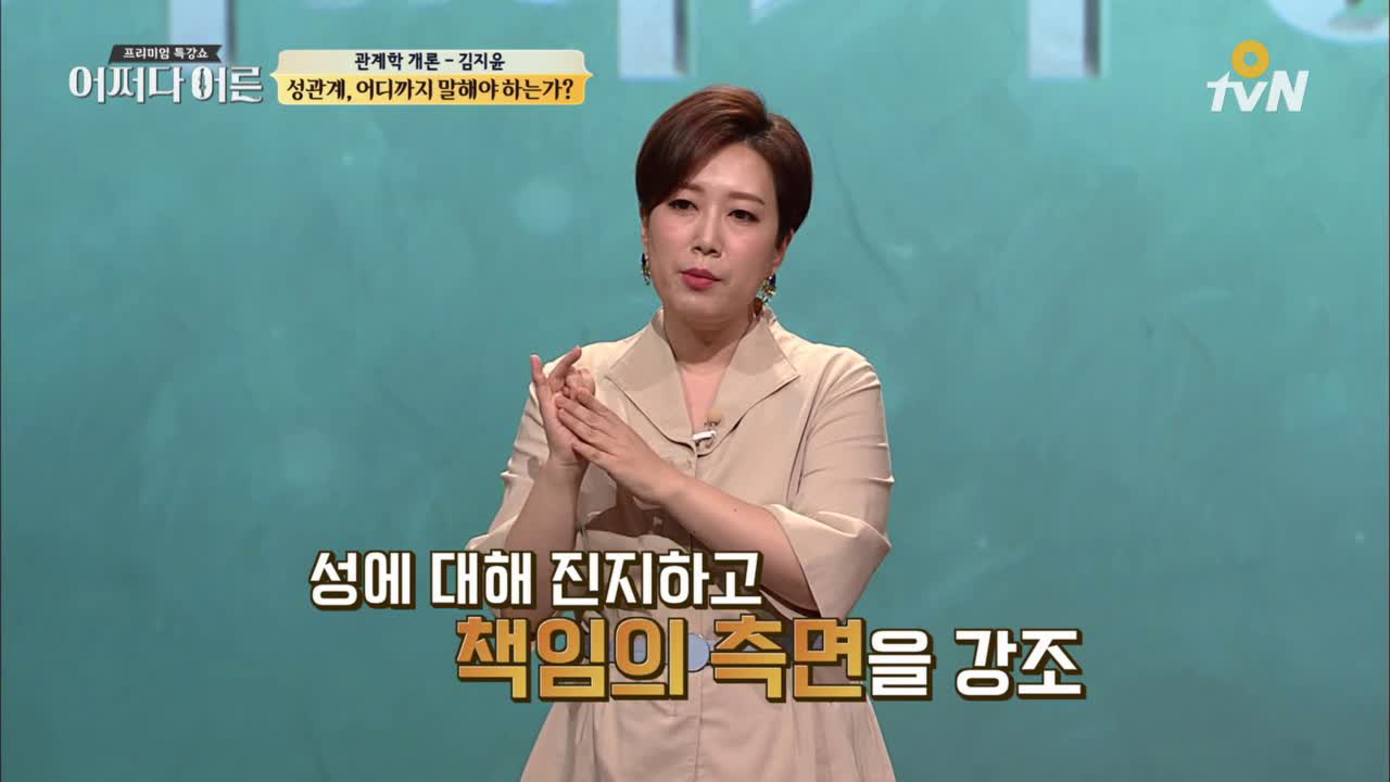 김지윤 소장, 성(性)관계시 가장 중요한 건 NO! - kakaoTV 김지윤 소장, 성(性)관계시 가장 중요한 건 NO!