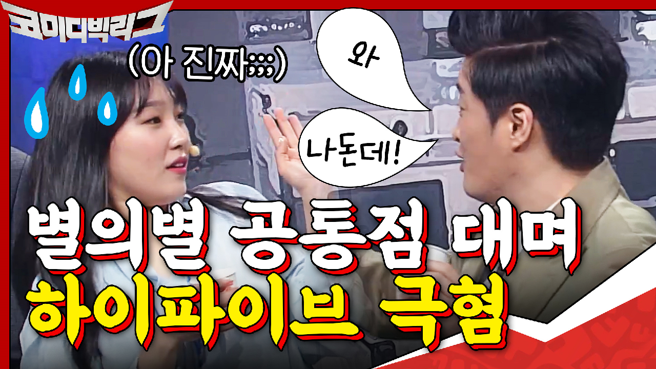 하다하다 이런 걸로 공통점 만드는 토끼남