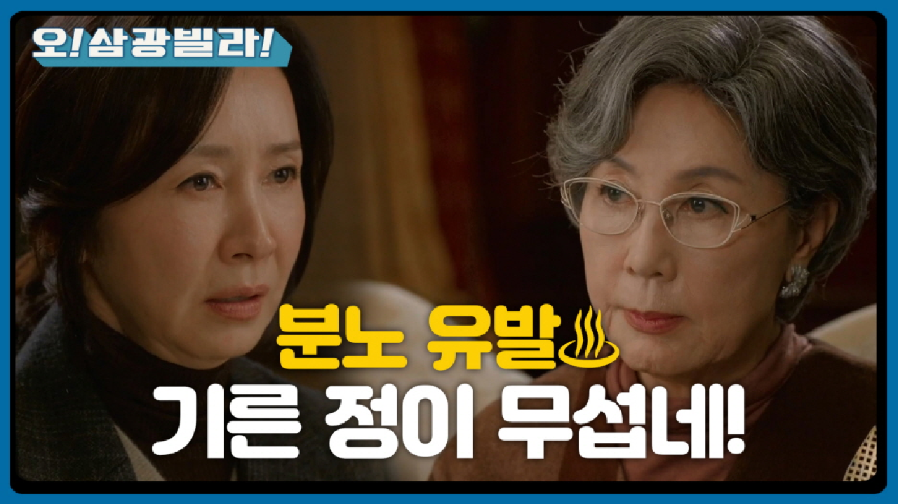 정재순과 마주 앉은 전인화! 진기주에 대한 막말을 내뱉는데...♨ ＂기른 정이 무섭네!＂