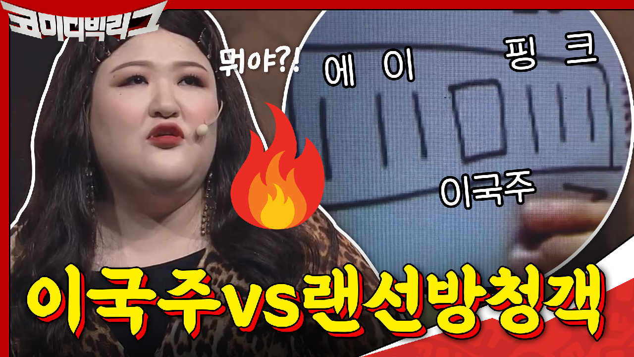 에이핑크 센터에 살포시 낀 국주, 깡 인정합니다